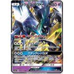 ネクロズマ GX【RR】(050/114 GXバトルブースト【SM4+】)
