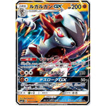 ルガルガン GX【RR】(057/114 GXバトルブースト【SM4+】)