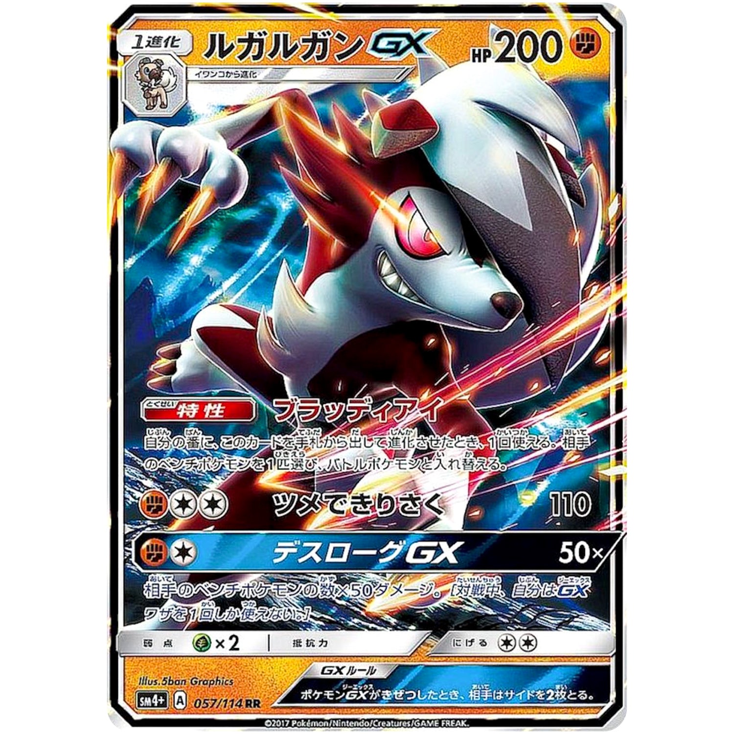 ルガルガン GX【RR】(057/114 GXバトルブースト【SM4+】)