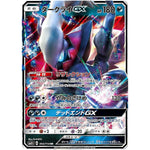 ダークライ GX【RR】(064/114 GXバトルブースト【SM4+】)