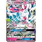 ニンフィア GX【RR】(073/114 GXバトルブースト【SM4+】)
