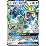 ジジーロン GX【RR】(087/114 GXバトルブースト【SM4+】)