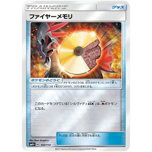 ファイヤーメモリ (102/114 GXバトルブースト【SM4+】)