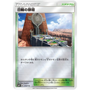 日輪の祭壇 (113/114 GXバトルブースト【SM4+】)