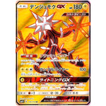 デンジュモク GX【SR】(116/114 GXバトルブースト【SM4+】)