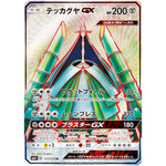 テッカグヤ GX【SR】(117/114 GXバトルブースト【SM4+】)