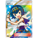 スイレン【SR】(118/114 GXバトルブースト【SM4+】)