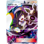 ルザミーネ【SR】(120/114 GXバトルブースト【SM4+】)