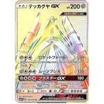 テッカグヤ GX【HR】(123/114 GXバトルブースト【SM4+】)