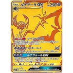 ルナアーラ GX【UR】(124/114 GXバトルブースト【SM4+】)