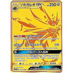 ソルガレオ GX【UR】(125/114 GXバトルブースト【SM4+】)