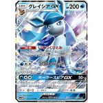 グレイシア GX【RR】(011/066 ウルトラムーン【SM5M】)