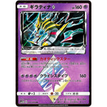 ギラティナ ◇【PR】(030/066 ウルトラムーン【SM5M】)