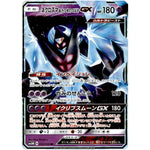 ネクロズマ あかつきのつばさ GX【RR】(033/066 ウルトラムーン【SM5M】)