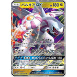 パルキア GX【RR】(045/066 ウルトラムーン【SM5M】)