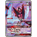 ネクロズマ あかつきのつばさ GX【SR】(068/066 ウルトラムーン【SM5M】)