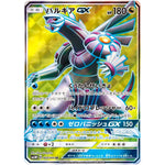 パルキア GX【SR】(069/066 ウルトラムーン【SM5M】)