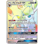グレイシア GX【HR】(073/066 ウルトラムーン【SM5M】)