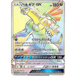 パルキア GX【HR】(075/066 ウルトラムーン【SM5M】)