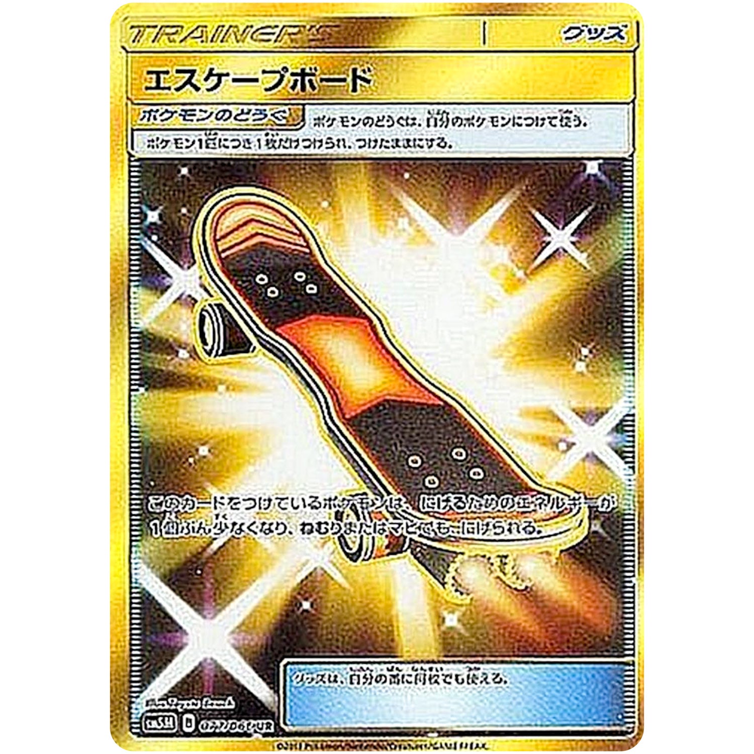 エスケープボード【UR】(077/066 ウルトラムーン【SM5M】)