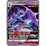 アーゴヨン GX【RR】(023/050 ウルトラフォース【SM5+】)