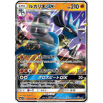 ルカリオ GX【RR】(030/050 ウルトラフォース【SM5+】)