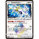 アルセウス ◇【PR】(037/050 ウルトラフォース【SM5+】)