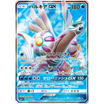 パルキア GX【SR】(051/050 ウルトラフォース【SM5+】)