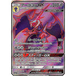 アーゴヨン GX【SR】(052/050 ウルトラフォース【SM5+】)