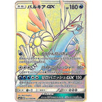 パルキア GX【HR】(057/050 ウルトラフォース【SM5+】)