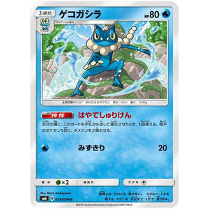 ゲコガシラ【C】(019/094 禁断の光【SM6】)