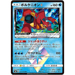 ボルケニオン ◇【PR】(027/094 禁断の光【SM6】)