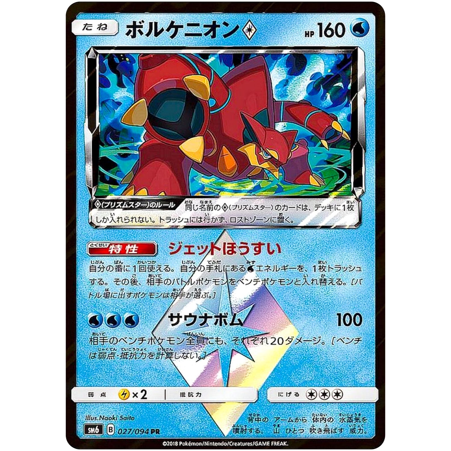 ボルケニオン ◇【PR】(027/094 禁断の光【SM6】)