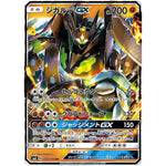 ジガルデ GX【RR】(050/094 禁断の光【SM6】)