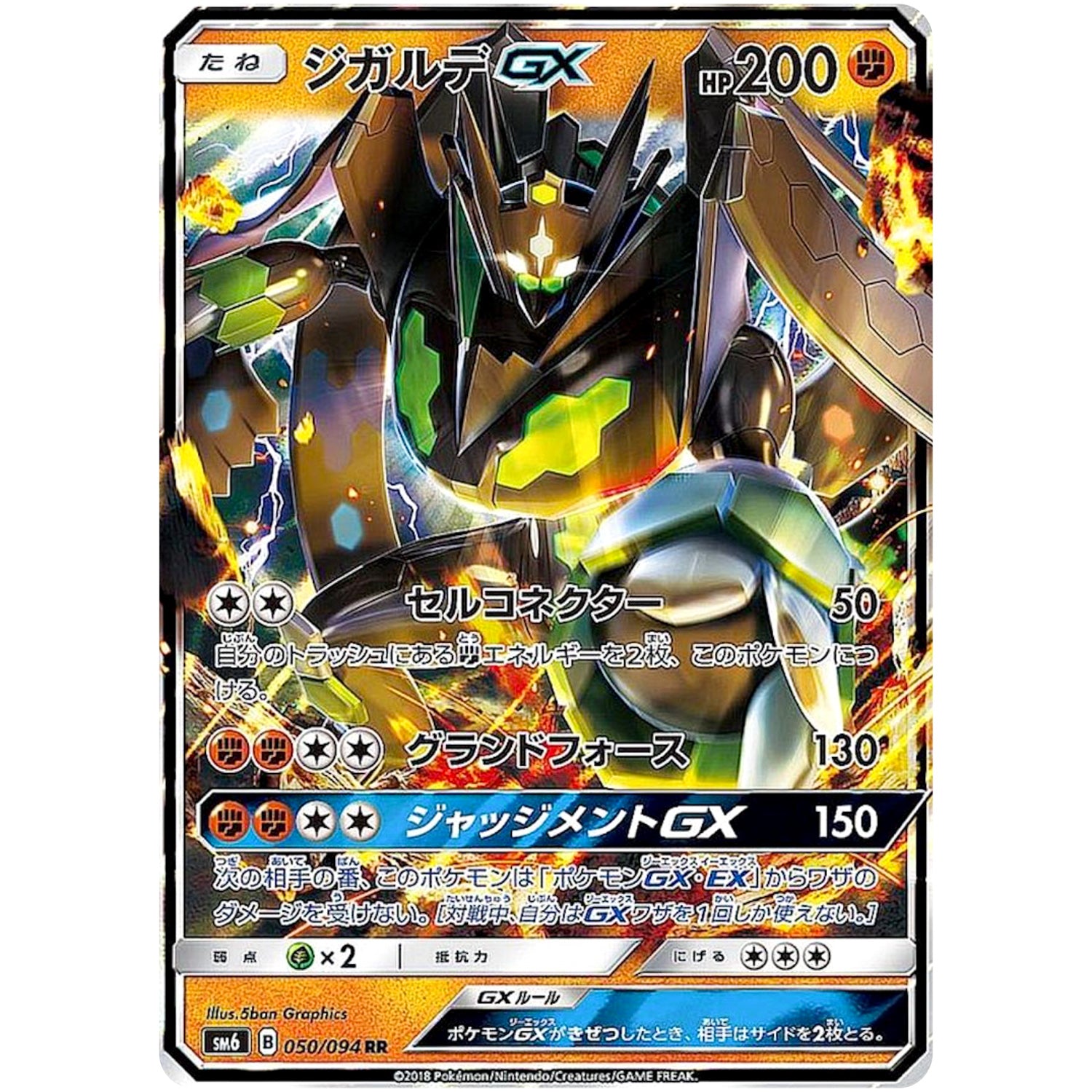 ジガルデ GX【RR】(050/094 禁断の光【SM6】)