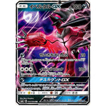 イベルタル GX【RR】(055/094 禁断の光【SM6】)