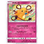 デデンネ【C】(062/094 禁断の光【SM6】)
