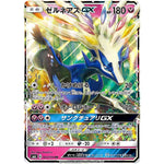 ゼルネアス GX【RR】(064/094 禁断の光【SM6】)