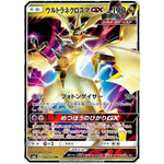ウルトラネクロズマ GX【RR】(069/094 禁断の光【SM6】)