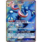 ゲッコウガ GX【SR】(095/094 禁断の光【SM6】)