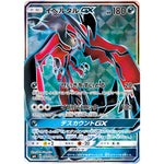 イベルタル GX【SR】(097/094 禁断の光【SM6】)