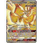 ウルトラネクロズマ GX【SR】(099/094 禁断の光【SM6】)