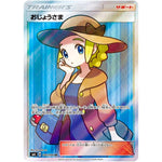 おじょうさま【SR】(100/094 禁断の光【SM6】)