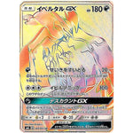 イベルタル GX【HR】(105/094 禁断の光【SM6】)