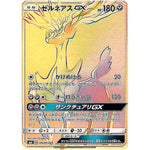 ゼルネアス GX【HR】(106/094 禁断の光【SM6】)