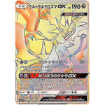 ウルトラネクロズマ GX【HR】(107/094 禁断の光【SM6】)