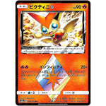 ビクティニ ◇【PR】(004/053 ドラゴンストーム【SM6a】)