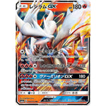レシラム GX【RR】(008/053 ドラゴンストーム【SM6a】)