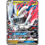 ホワイトキュレム GX【RR】(035/053 ドラゴンストーム【SM6a】)