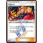 ワタル ◇【PR】(050/053 ドラゴンストーム【SM6a】)